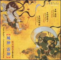 Fujin Raijin: Concertos of Tokuhide Niimi von Various Artists