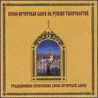 Traditional Worship Singing of Kiev-Pechersk Lavra von Kiev Theological Academy Choir