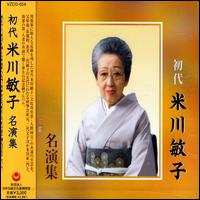 Shodai Yonekawa Toshiko Meien Shu von Toshiko Yonekawa