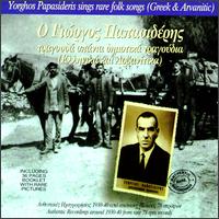 Sings Rare Folk Songs von Yorghos Papasidheris