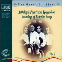 Anthology of Rebetiko Songs 1933-1940, Vol. 1 von Various Artists