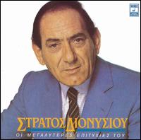 Best of Stratos Dionisiou von Stratos Dionisiou