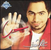 Hob von Tamer Hosny