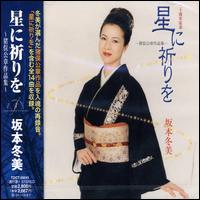 20th Anniversary Album von Fuyumi Sakamoto