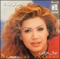 Wehyati Andak von Nawal al Zoghbi