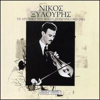 Hroniko 1962-1965 von Nikos Xylouris