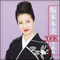 Sakamoto Fuyumi 2008 Zenkyokushu von Fuyumi Sakamoto